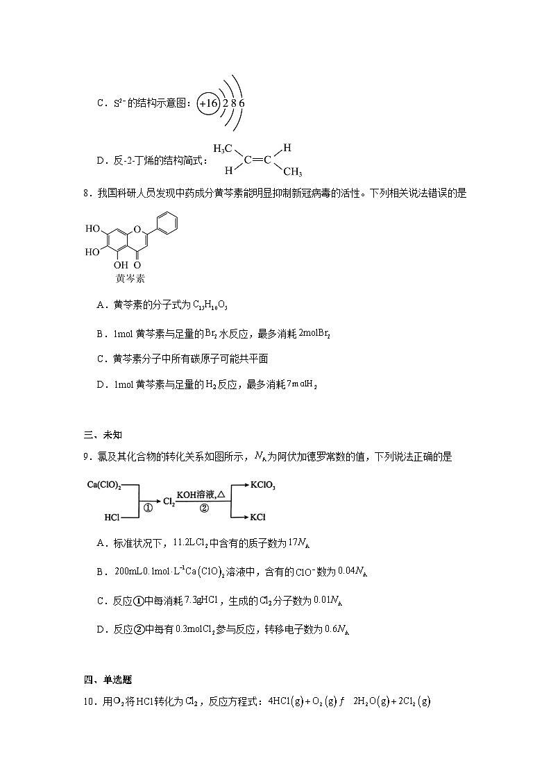 广东省韶关市2025届高三上学期一模考试化学试题第3页