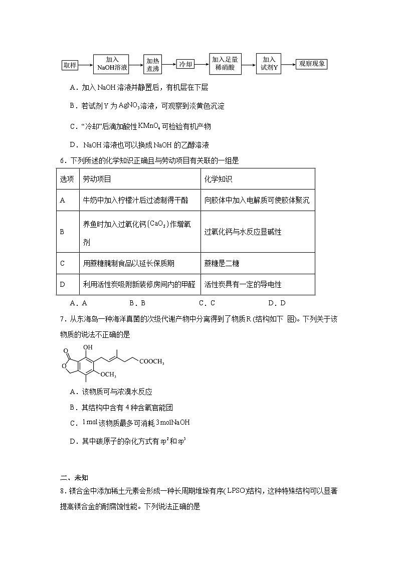 广东省湛江市2025届高三上学期调研考试化学试题第2页