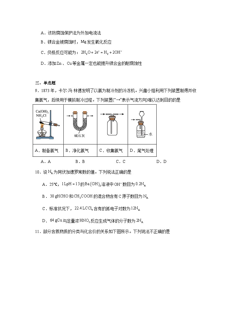 广东省湛江市2025届高三上学期调研考试化学试题第3页