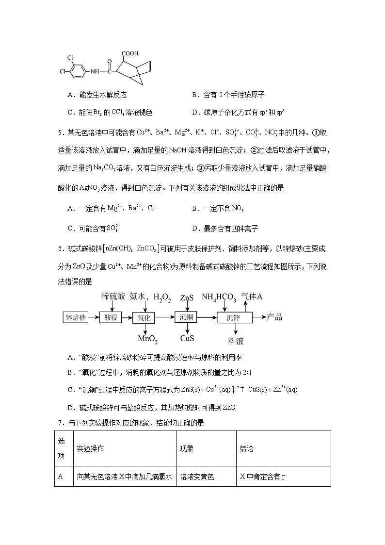四川省2025届高三上学期八省适应性联考模拟演练考试（二）化学试题第2页