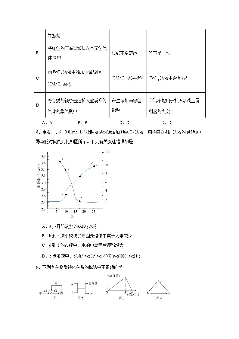 四川省2025届高三上学期八省适应性联考模拟演练考试（二）化学试题第3页