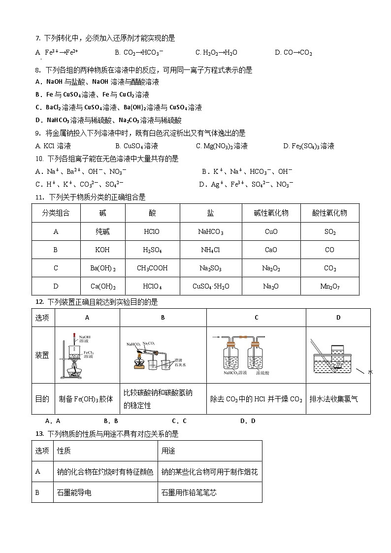成都外国语学校2024—2025学年期中考试（化学）第2页