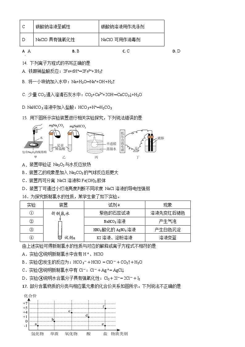 成都外国语学校2024—2025学年期中考试（化学）第3页