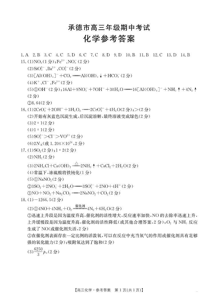 B000555365_5化学122C答案第1页