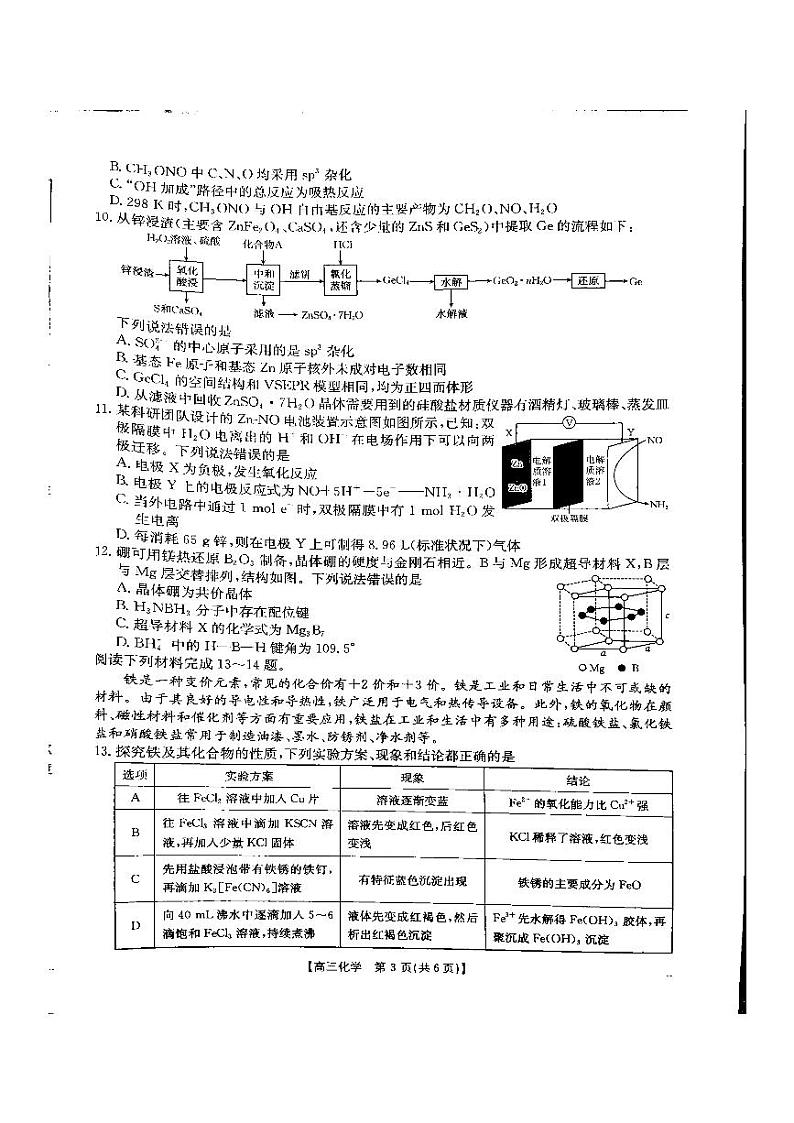 河北省承德市2024-2025学年高三年级上学期期中考试化学试卷第3页