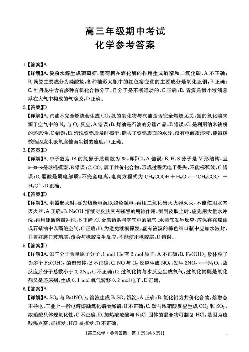 高三化学答案第1页