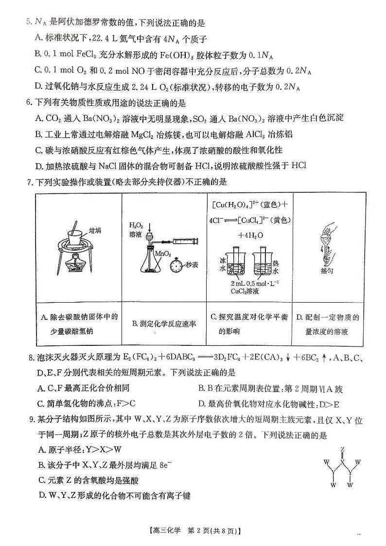 高三化学试卷第2页