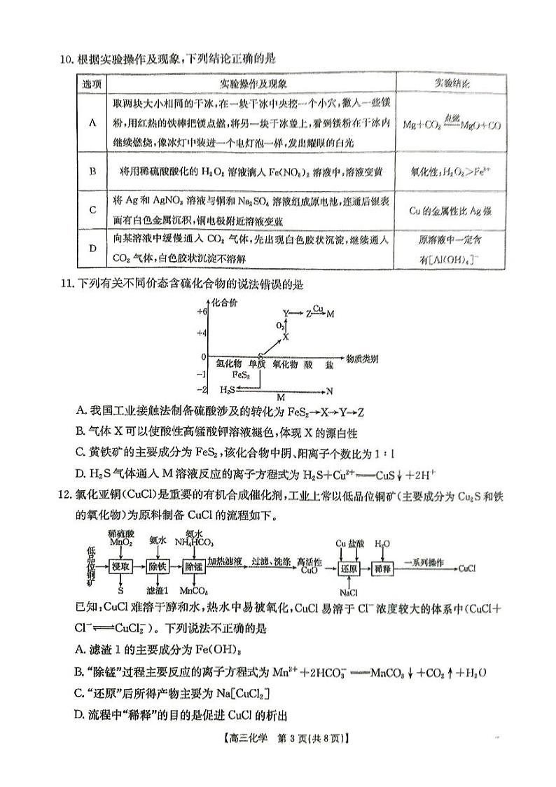 高三化学试卷第3页