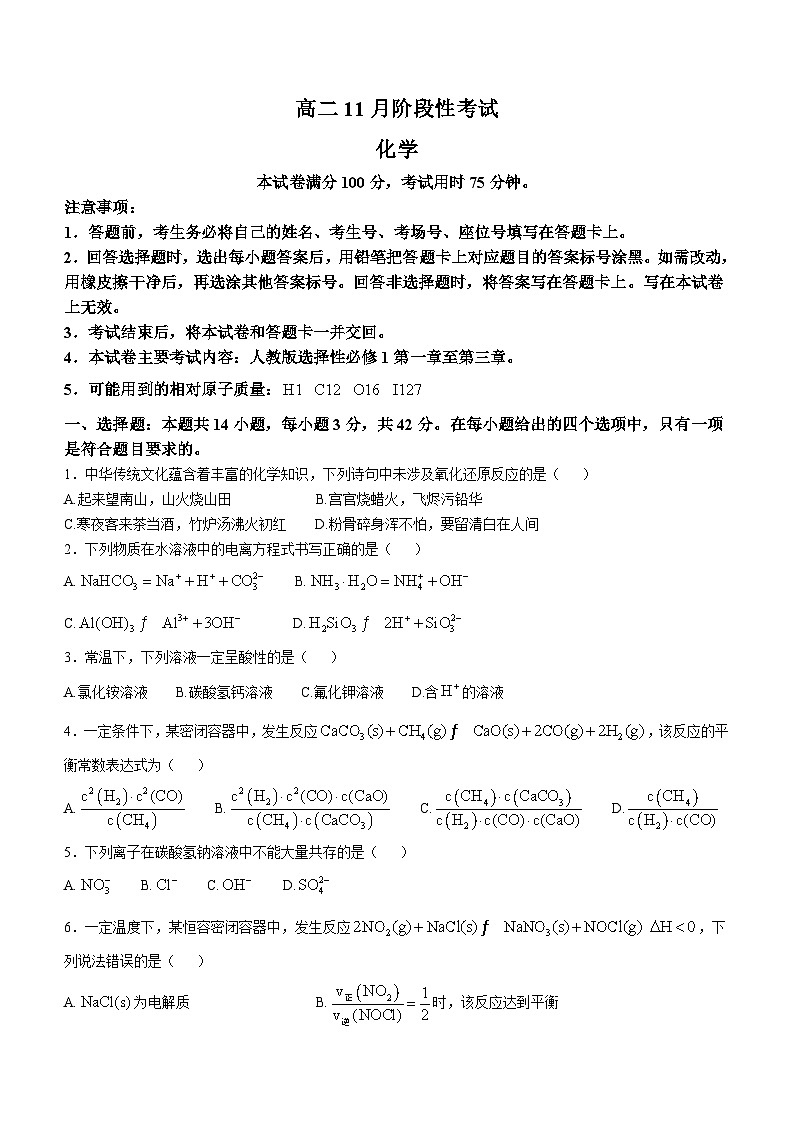 广西多地市部分学校2024-2025学年高二上学期期中考试 化学试题第1页