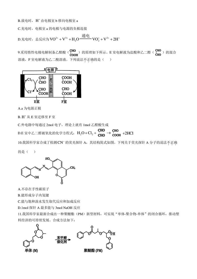 北京市第十五中学2024～2025学年高三(上)期中化学试卷(含答案)第3页