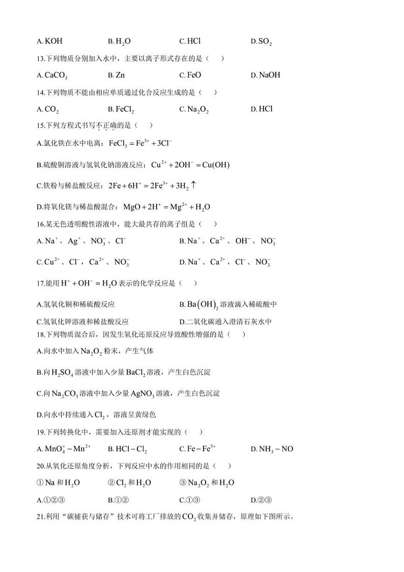北京第三中学2024～2025学年高一(上)期中化学试卷(含答案)第2页