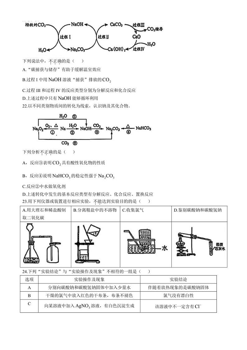 北京第三中学2024～2025学年高一(上)期中化学试卷(含答案)第3页
