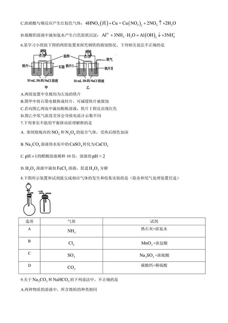 北京市通州区2024～2025学年高三(上)期中化学试卷(含答案)第2页
