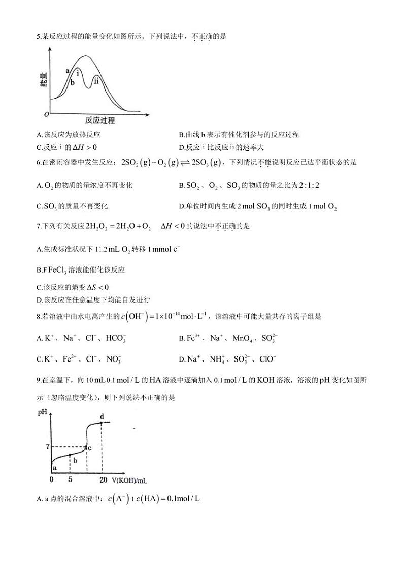 北京市北京工业大学附属中学2024～2025学年高二(上)期中化学试卷(含答案)第2页