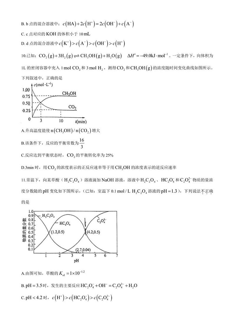 北京市北京工业大学附属中学2024～2025学年高二(上)期中化学试卷(含答案)第3页