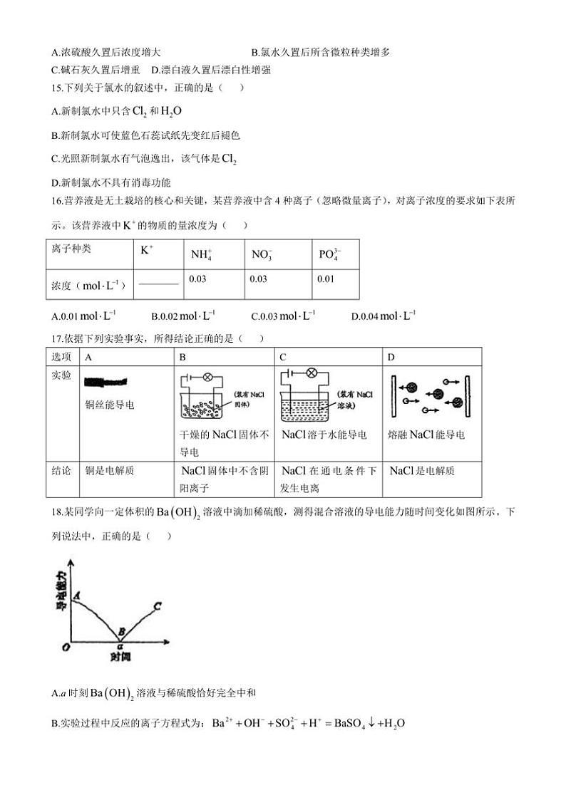 北京市海淀区教师进修学校附属实验学校2024～2025学年高一(上)期中化学试卷(含答案)第3页