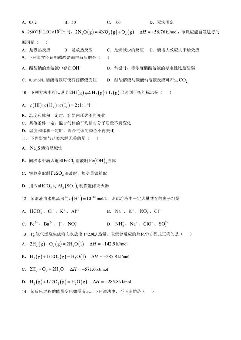 北京市西城外国语学校2024～2025学年高二(上)期中化学试卷(含答案)第2页
