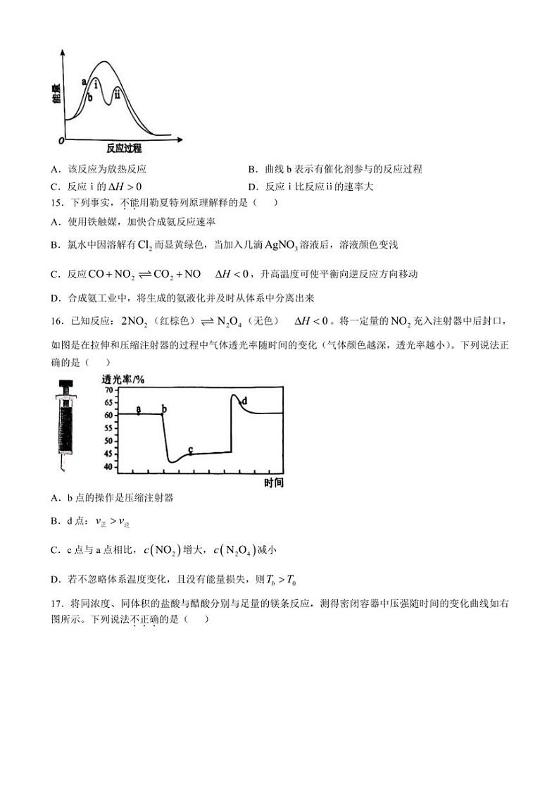 北京市西城外国语学校2024～2025学年高二(上)期中化学试卷(含答案)第3页
