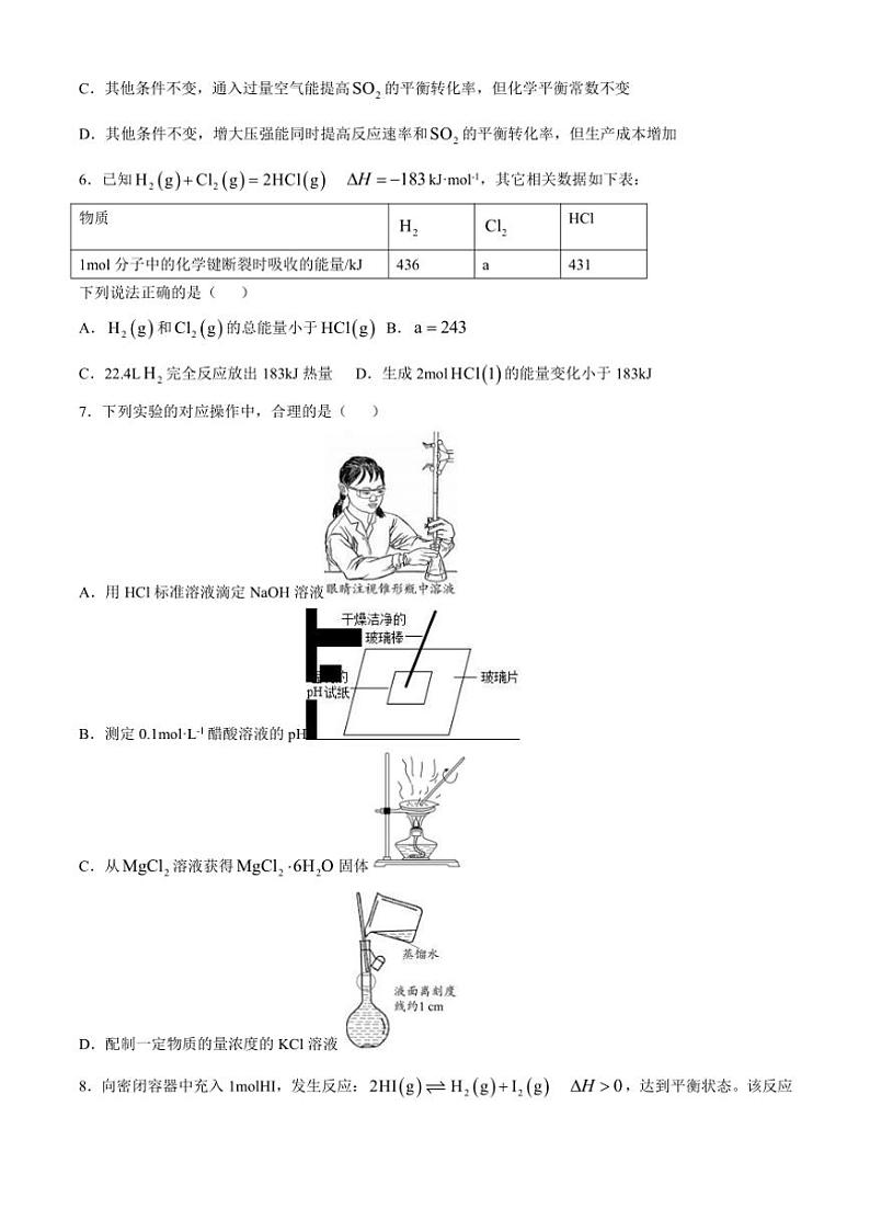北京市第八十中学2024～2025学年高二(上)10月期中化学试卷(含答案)第2页