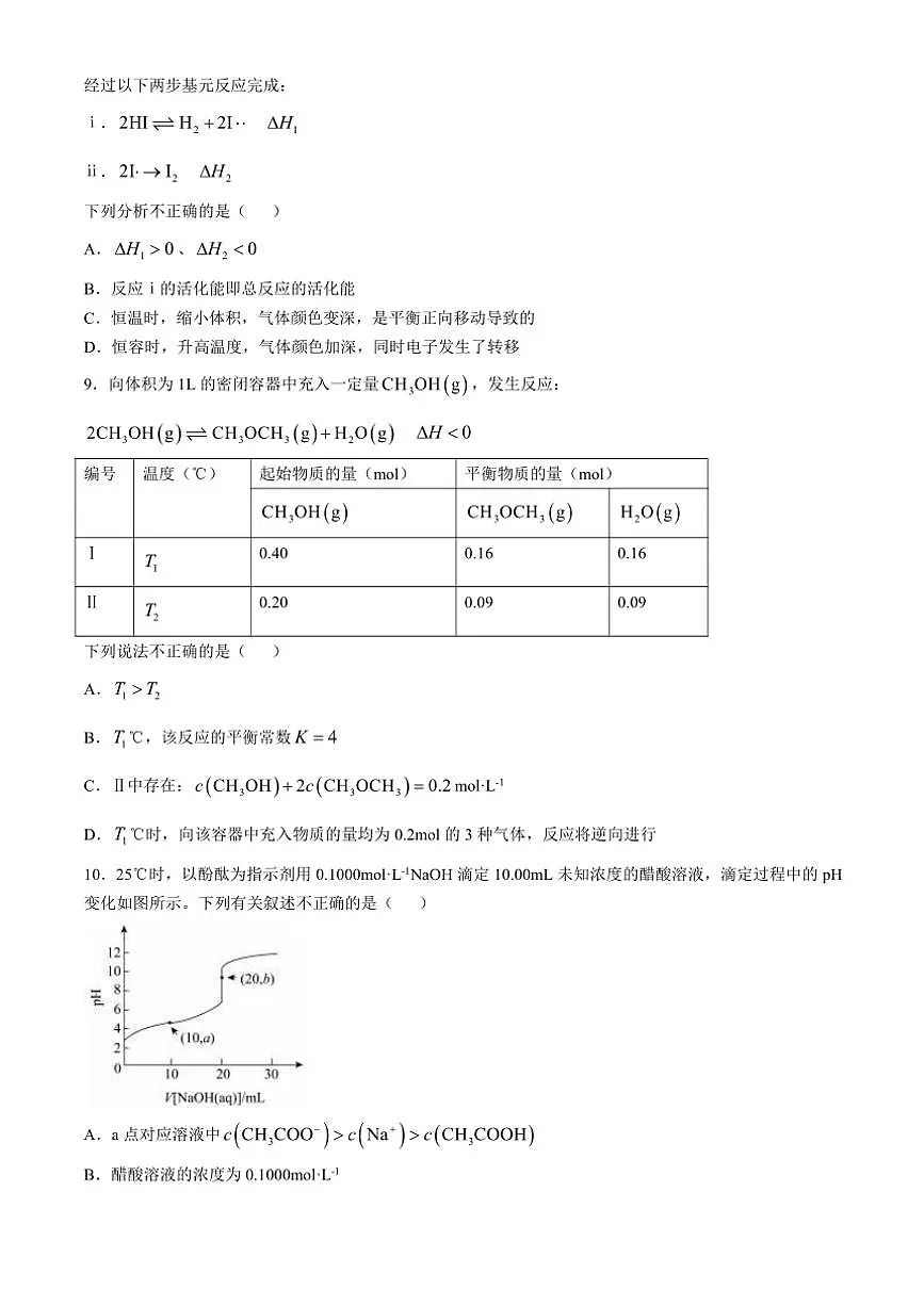 北京市第八十中学2024～2025学年高二(上)10月期中化学试卷(含答案)第3页