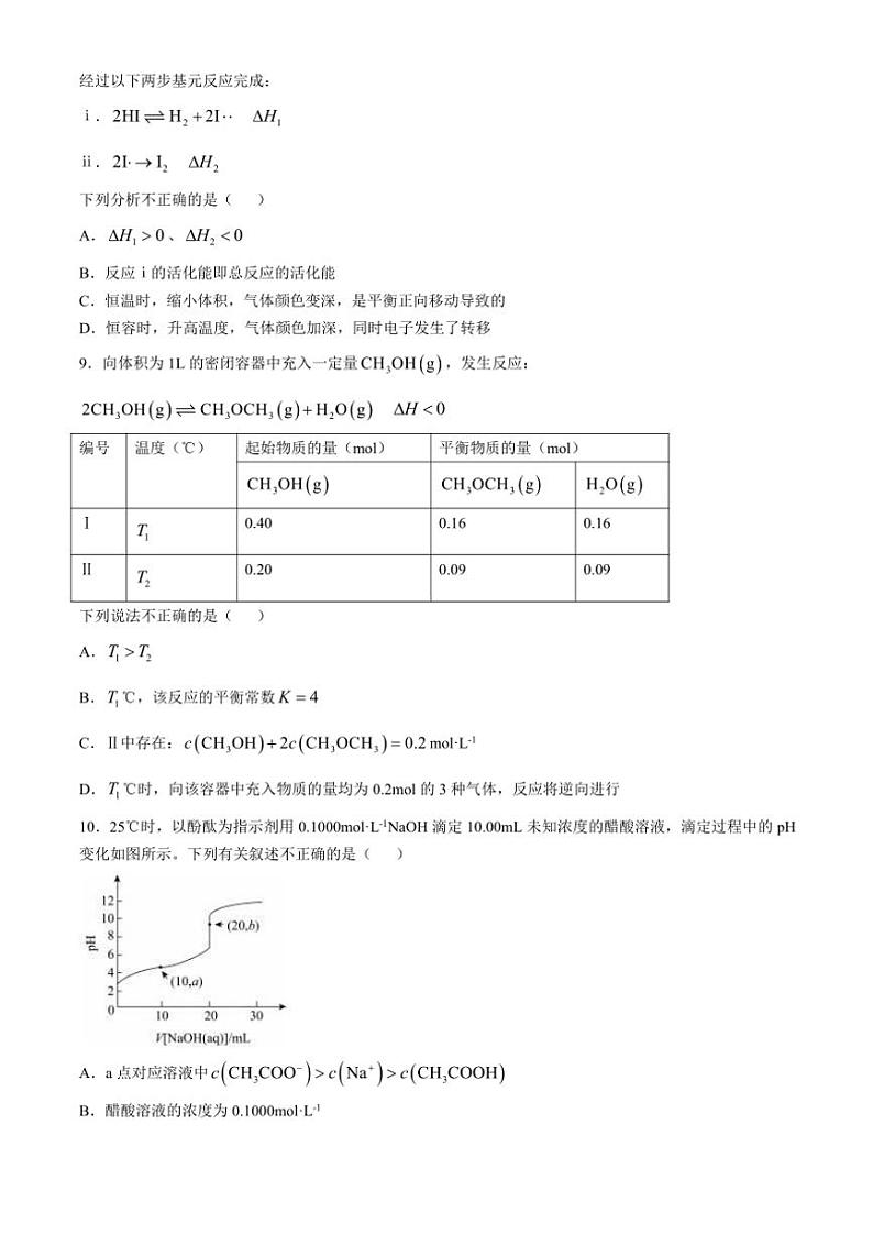 北京市第八十中学2024～2025学年高二(上)10月期中化学试卷(含答案)第3页