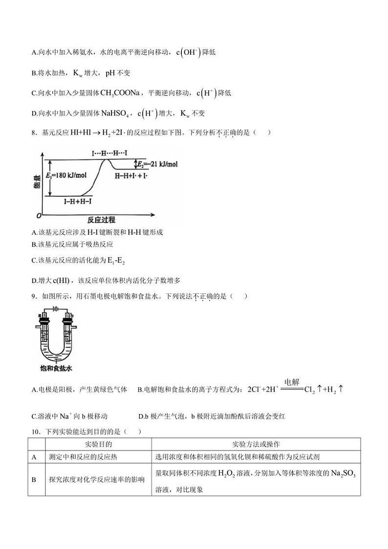北京市清华大学附属中学2024～2025学年高二(上)期中化学试卷(含答案)第2页