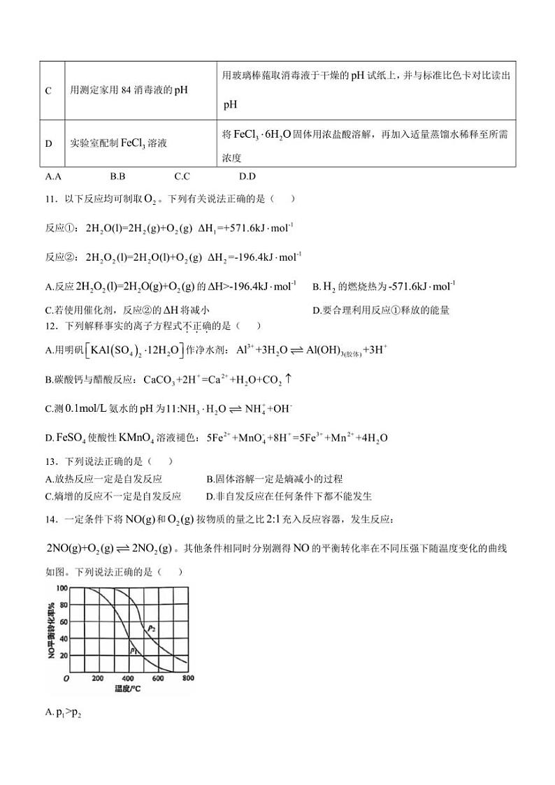 北京市清华大学附属中学2024～2025学年高二(上)期中化学试卷(含答案)第3页