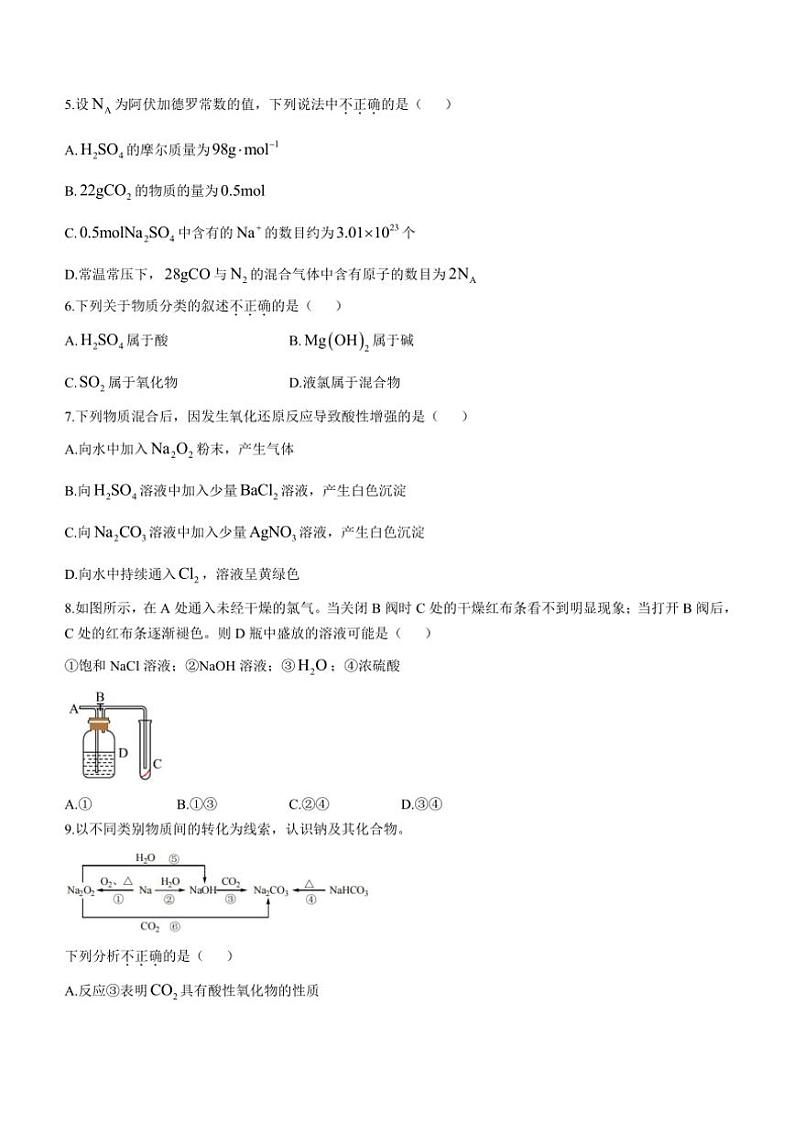 北京市广渠门中学2024～2025学年高一(上)期中化学试卷(含答案)02