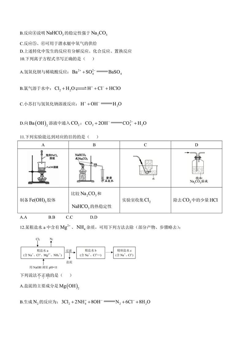 北京市广渠门中学2024～2025学年高一(上)期中化学试卷(含答案)03
