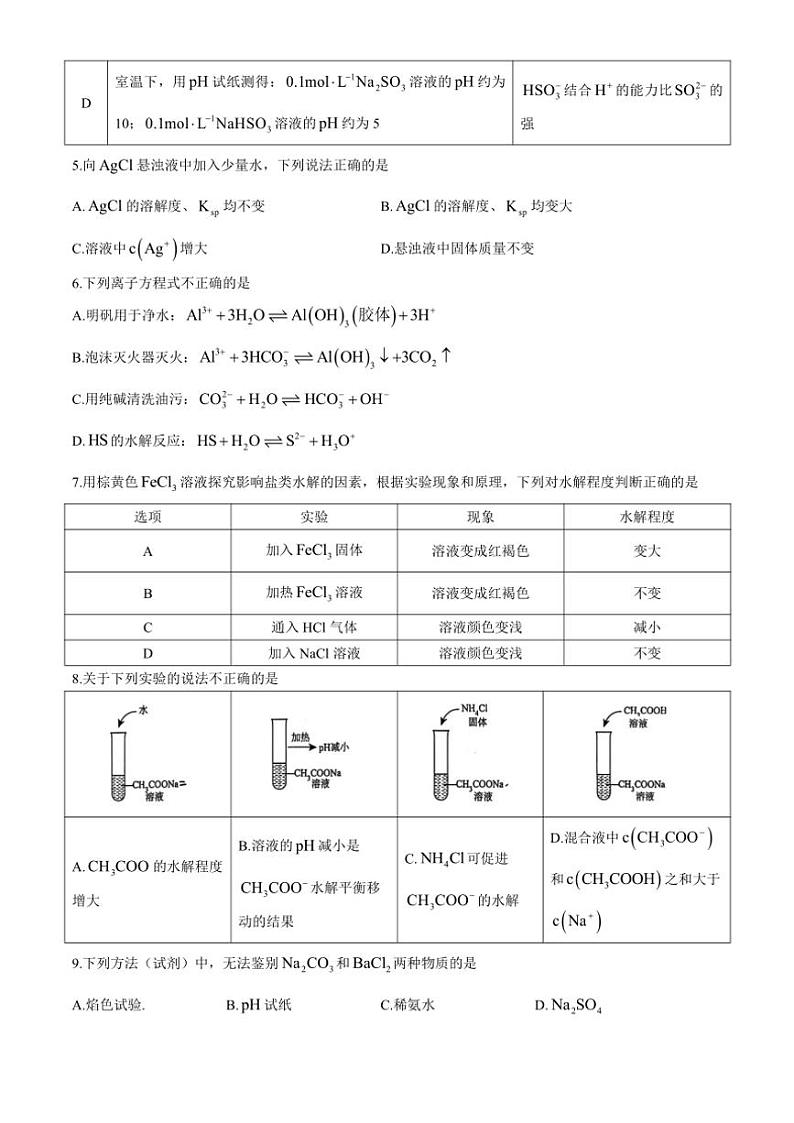 北京市第一六一中学2024～2025学年高二(上)期中化学试卷(含答案)第2页