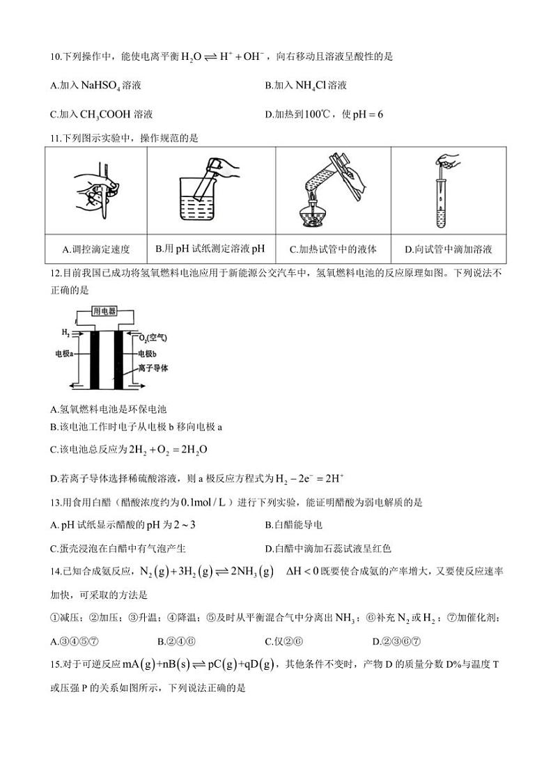 北京市第一六一中学2024～2025学年高二(上)期中化学试卷(含答案)第3页