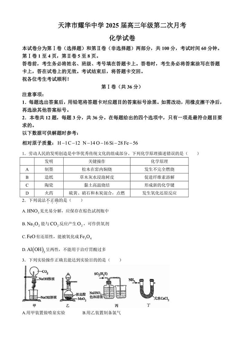 天津市耀华中学2024～2025学年高三(上)第二次月考化学试卷(含答案)第1页