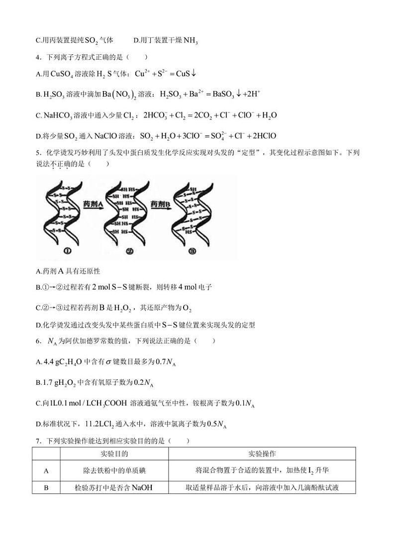 天津市耀华中学2024～2025学年高三(上)第二次月考化学试卷(含答案)第2页
