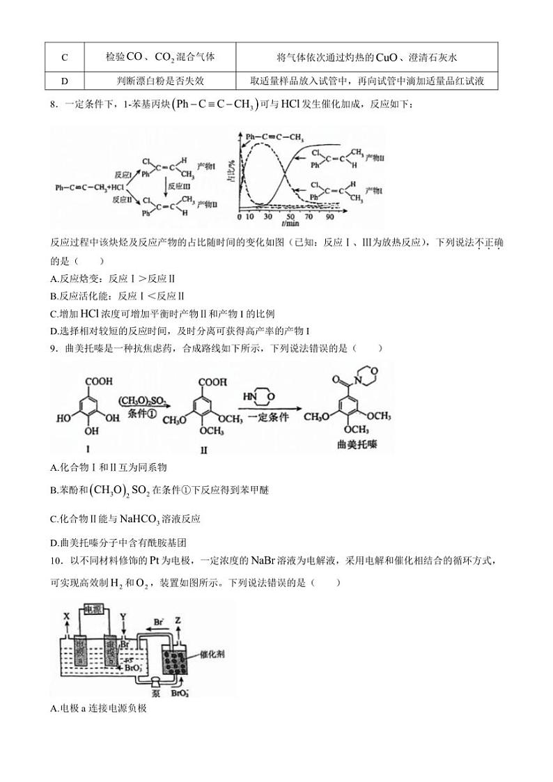 天津市耀华中学2024～2025学年高三(上)第二次月考化学试卷(含答案)第3页