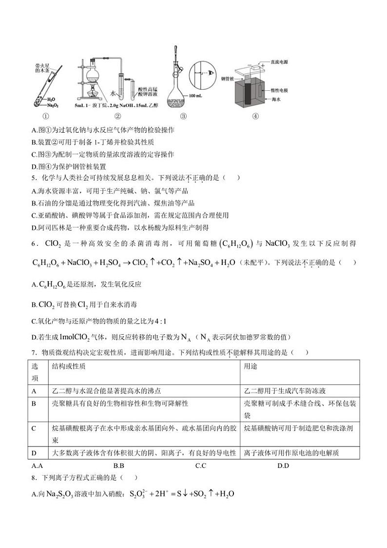 浙江省温州2024～2025学年高三(上)一模化学试卷(含答案)第2页