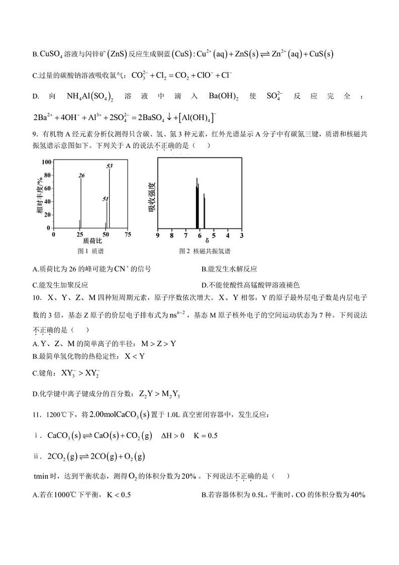 浙江省温州2024～2025学年高三(上)一模化学试卷(含答案)第3页