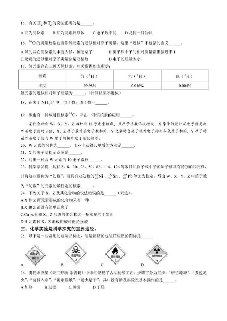 上海师范大学附属外国语中学2024～2025学年高一上期中化学试卷(含答案)第3页