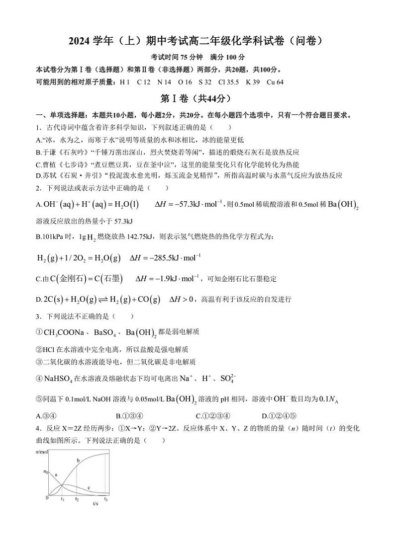广东省广州市第七中学22024～2025学年高二(上)期中化学试卷(含答案)第1页