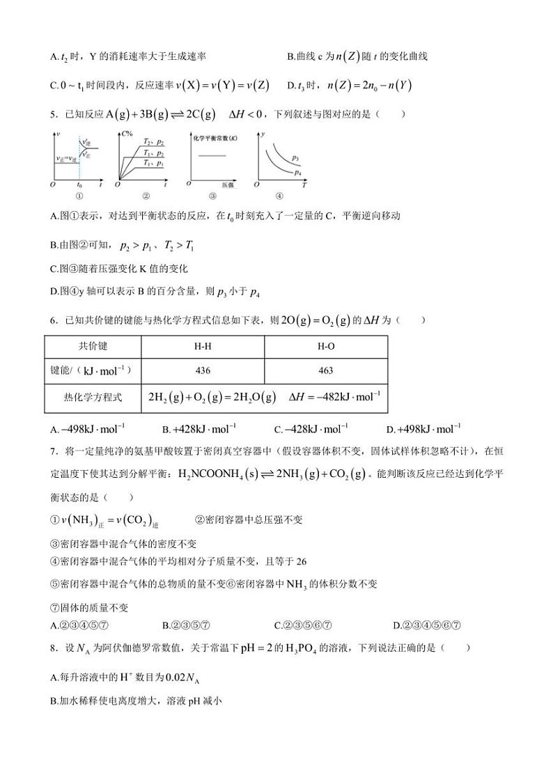 广东省广州市第七中学22024～2025学年高二(上)期中化学试卷(含答案)第2页