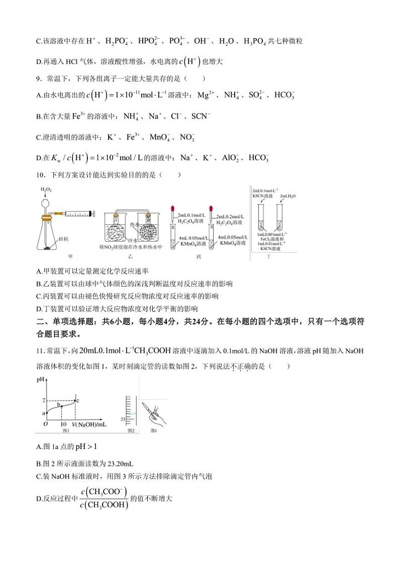 广东省广州市第七中学22024～2025学年高二(上)期中化学试卷(含答案)第3页