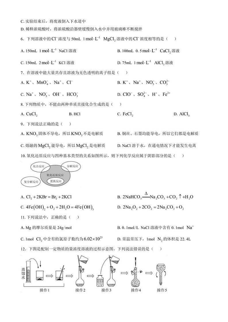 湖南省长沙明德中学2024～2025学年高一(上)期中化学试卷(含答案)第2页