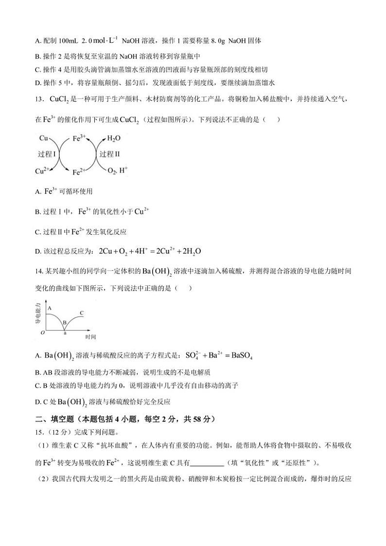 湖南省长沙明德中学2024～2025学年高一(上)期中化学试卷(含答案)第3页