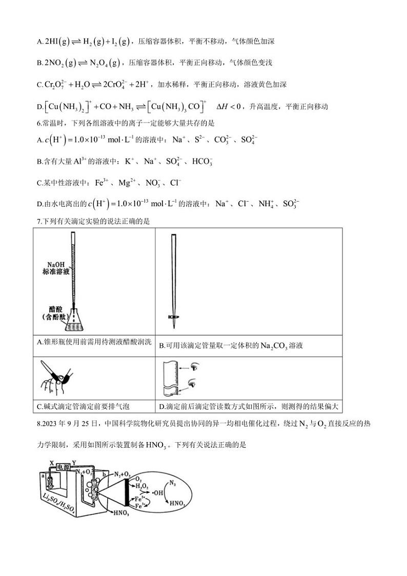 湖南省长沙市第一中学2024～2025学年高二(上)期中化学试卷(含答案)第2页