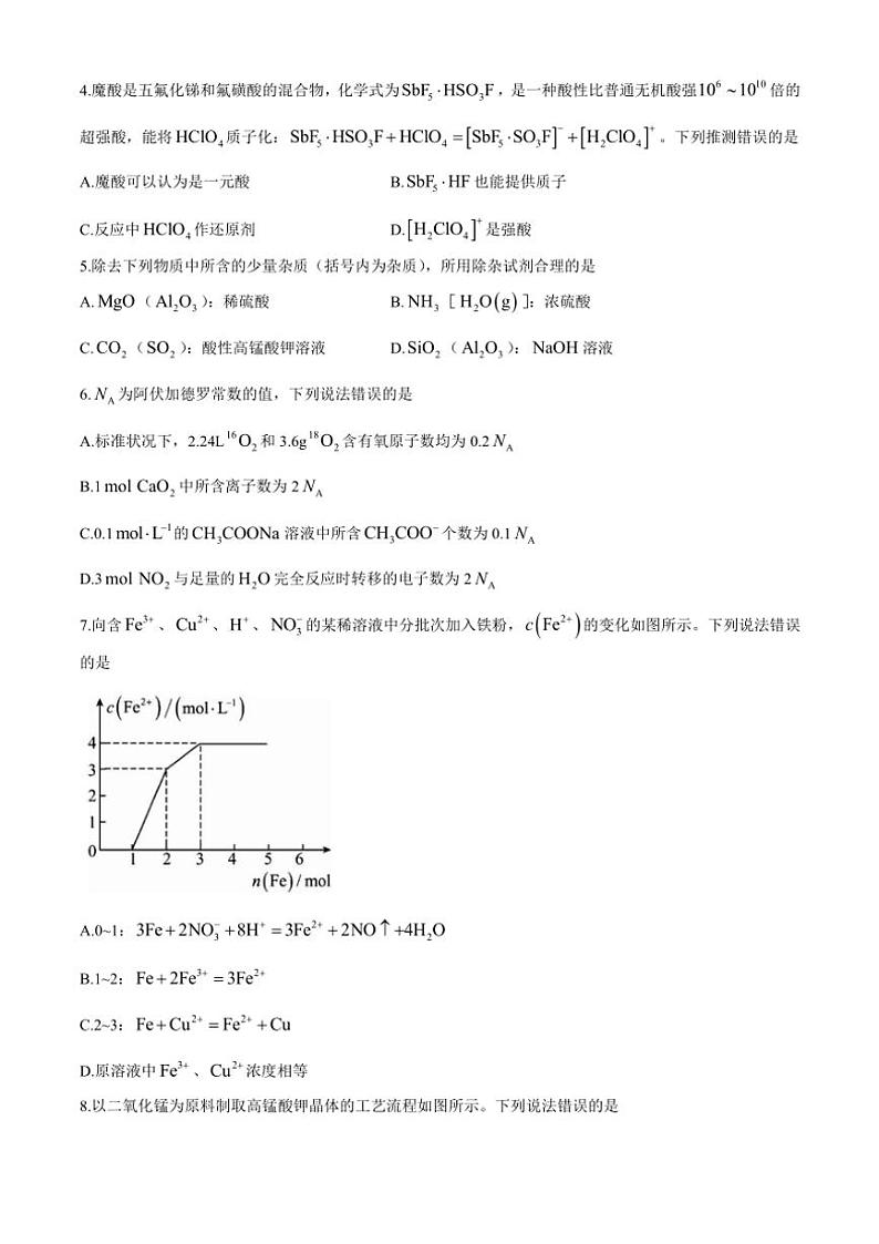 河南省部分重点高中2024～2025学年高三(上)11月大联考化学试卷(含答案)第2页