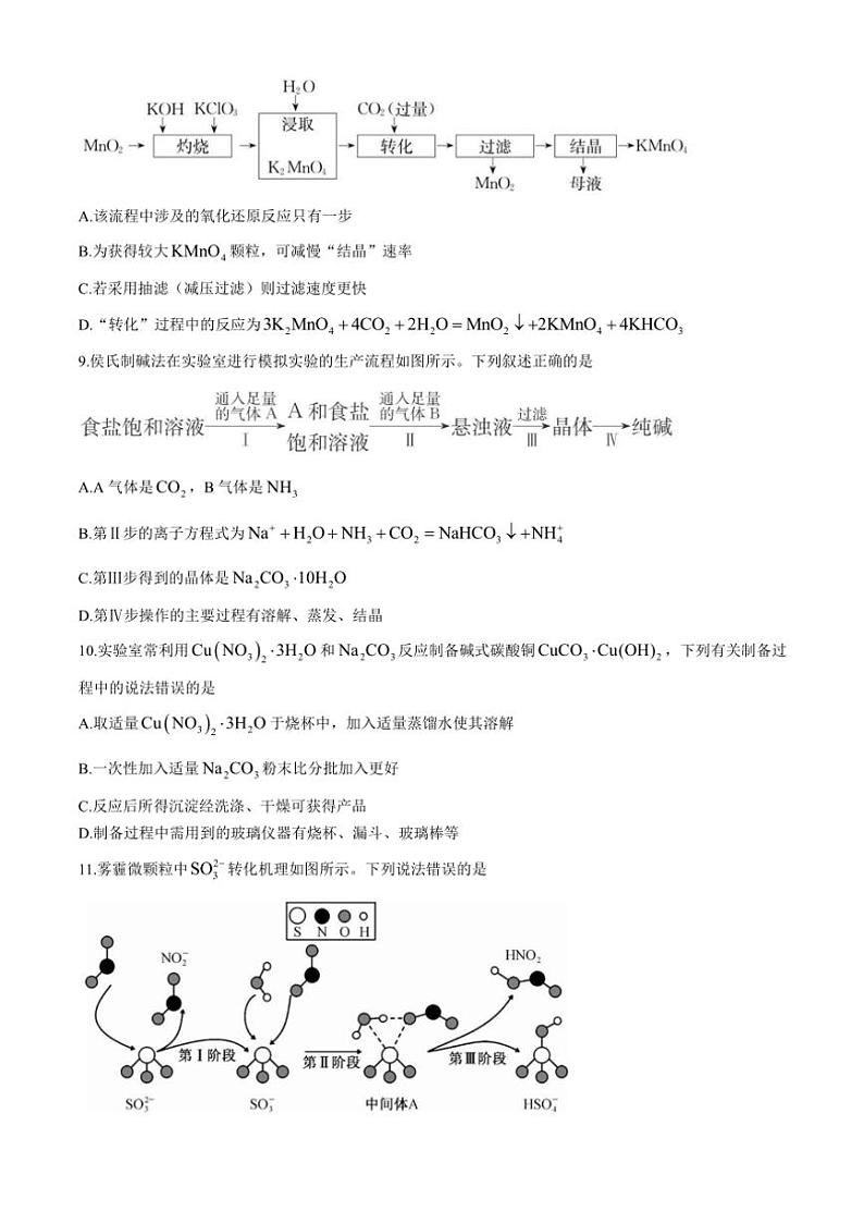 河南省部分重点高中2024～2025学年高三(上)11月大联考化学试卷(含答案)第3页