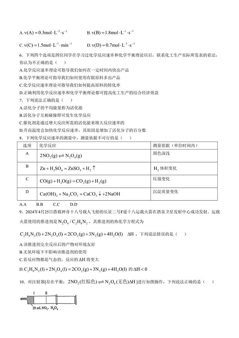安徽省蚌埠市固镇县毛钽厂实验中学2024～2025学年高二(上)10月月考试化学试卷(含答案)第2页