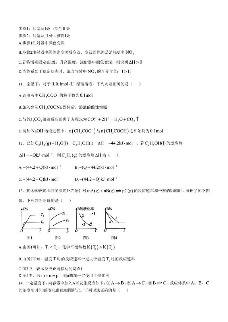 安徽省蚌埠市固镇县毛钽厂实验中学2024～2025学年高二(上)10月月考试化学试卷(含答案)第3页