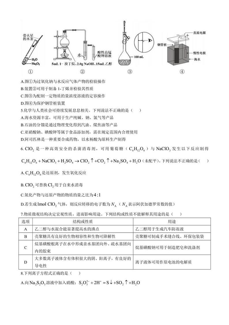浙江省温州市普通高中2024～2025学年高三(上)第一次适应性考试化学试卷(含答案)第2页
