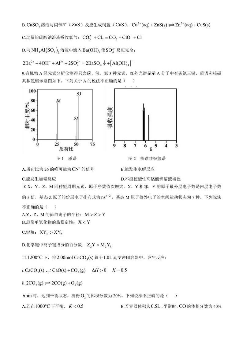 浙江省温州市普通高中2024～2025学年高三(上)第一次适应性考试化学试卷(含答案)第3页