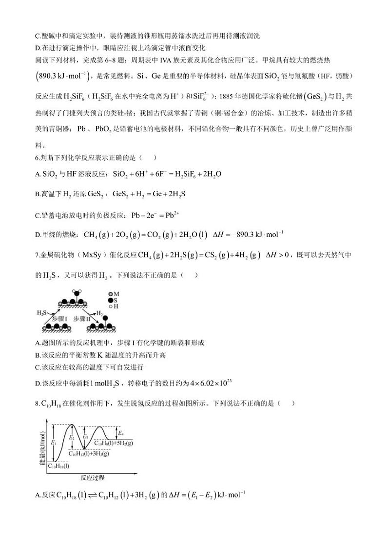 江苏省扬州市江都区2024～2025学年高二(上)期中化学试卷(含答案)第2页